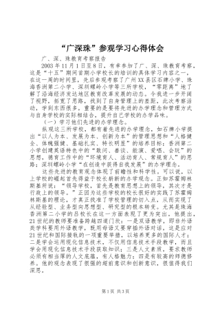 “广深珠”参观学习心得体会