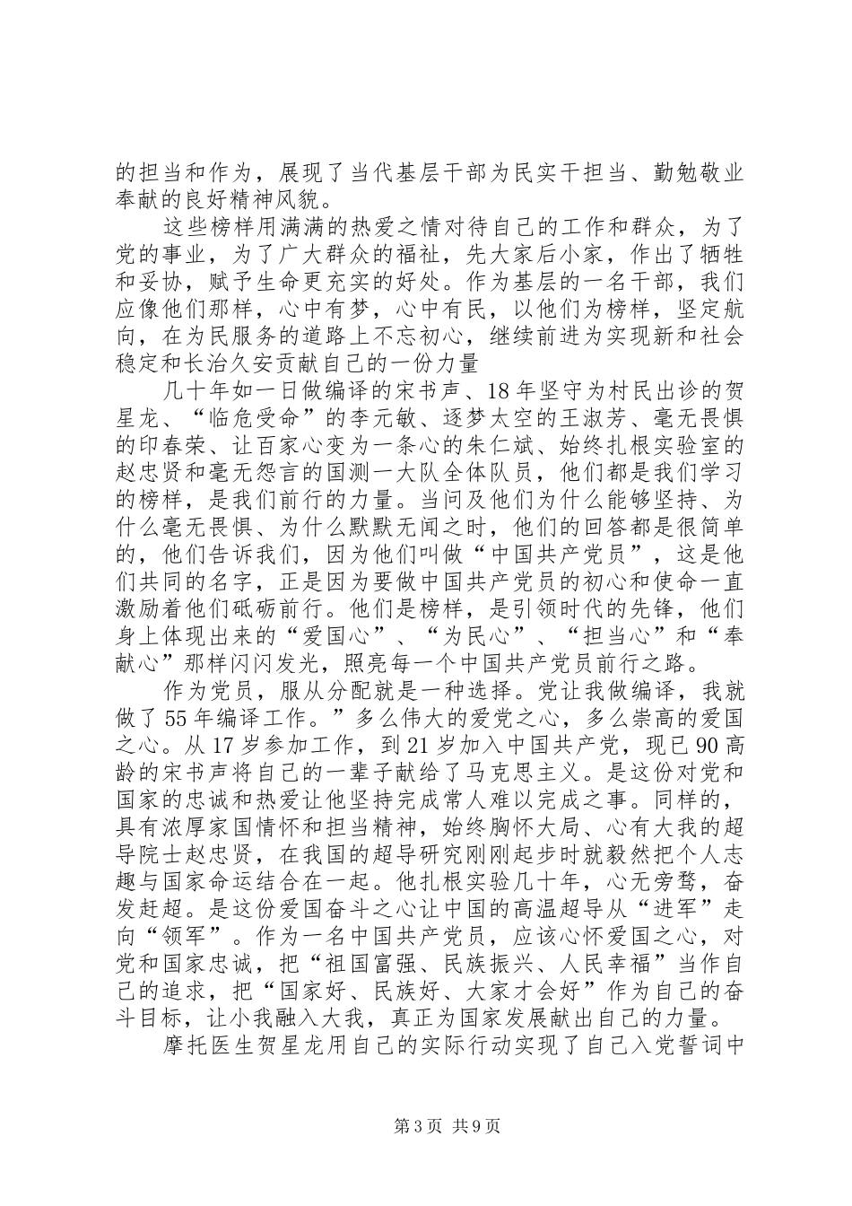 观看《榜样3》心得体会6篇_第3页