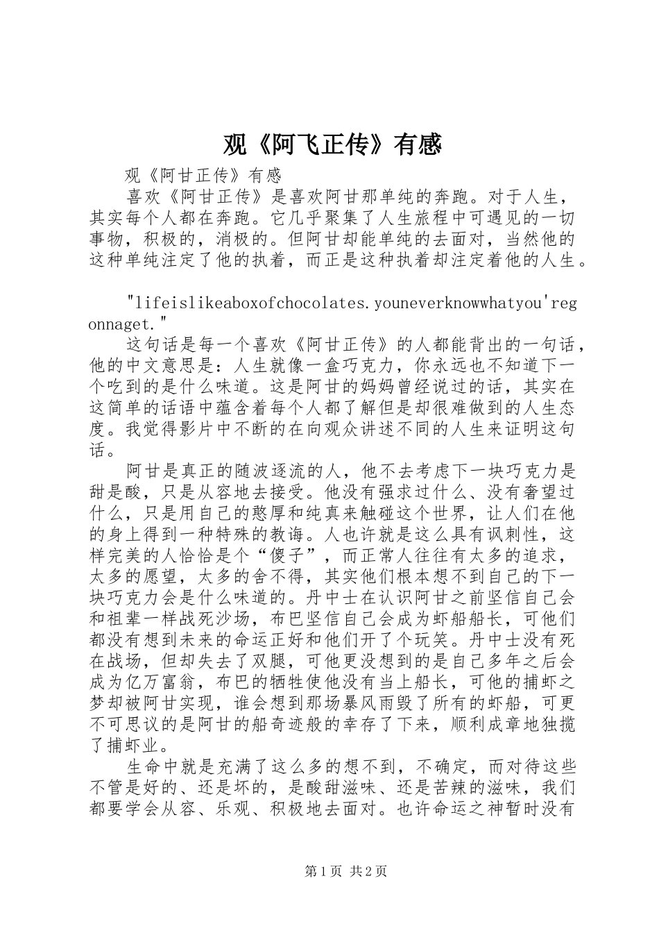 观《阿飞正传》有感_第1页