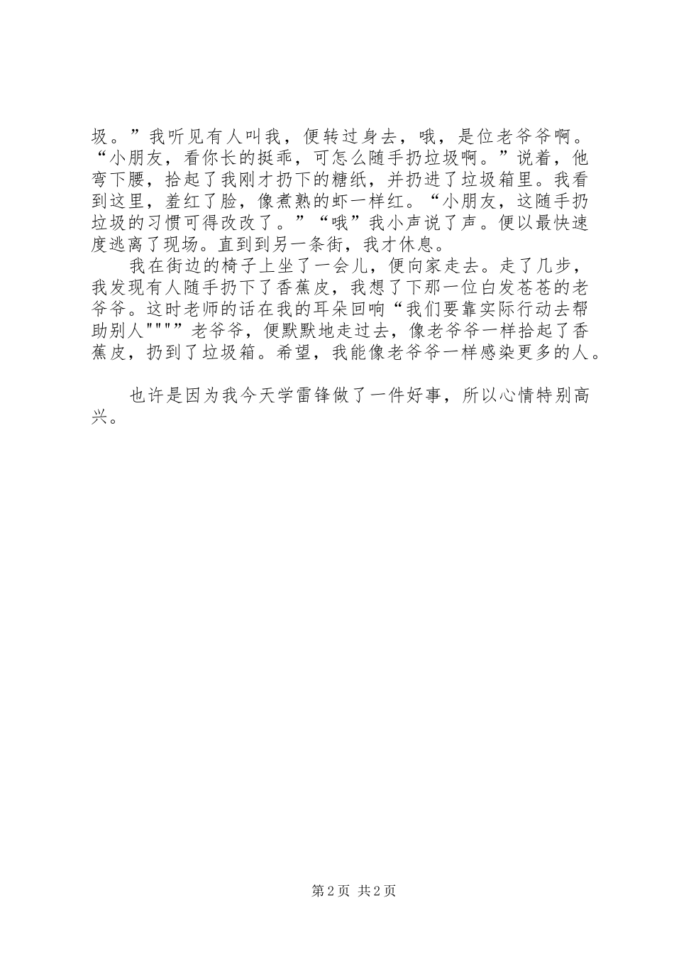 做好事心得体会_第2页