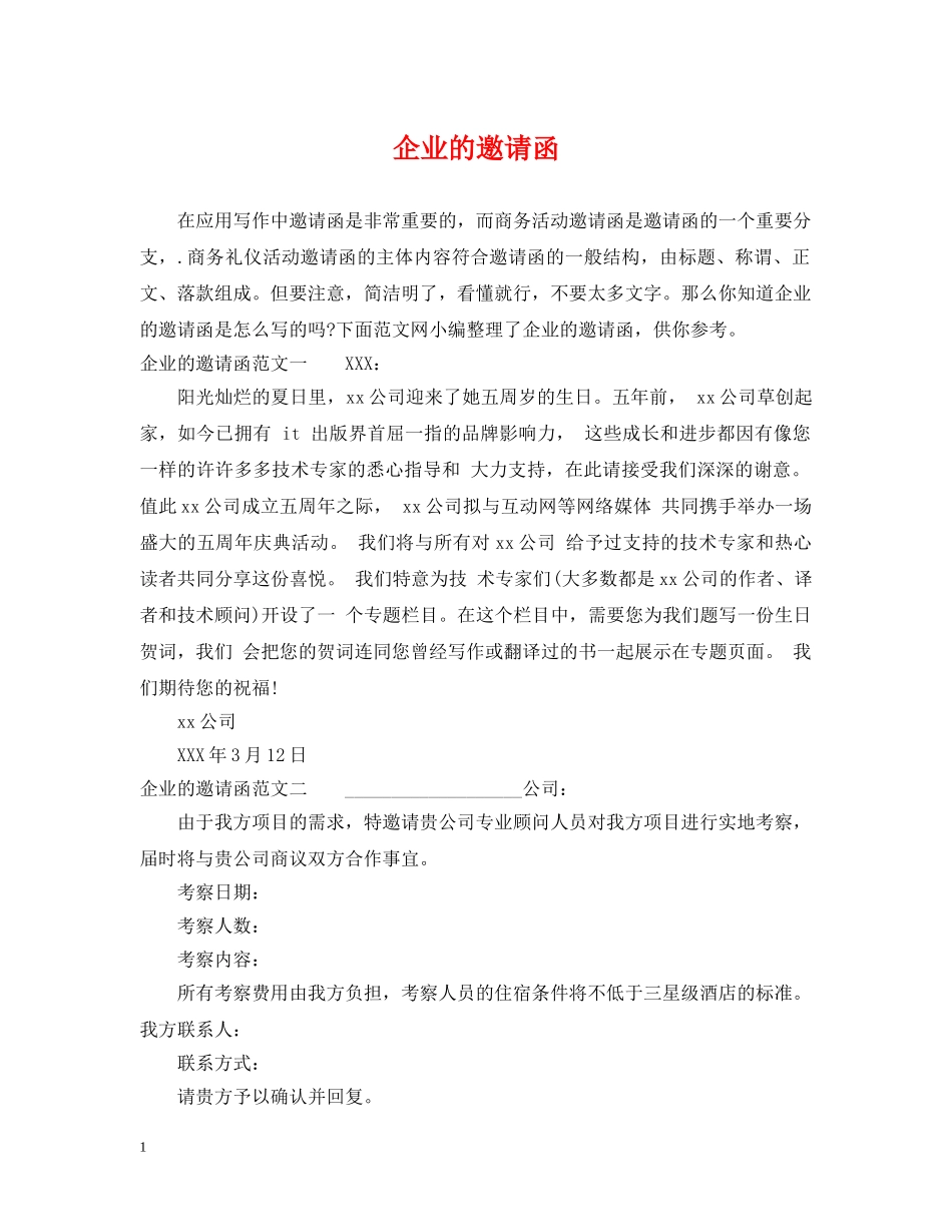 企业的邀请函_第1页