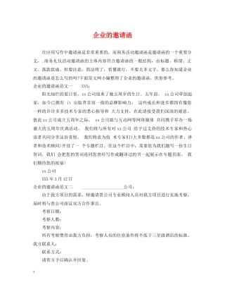 企业的邀请函