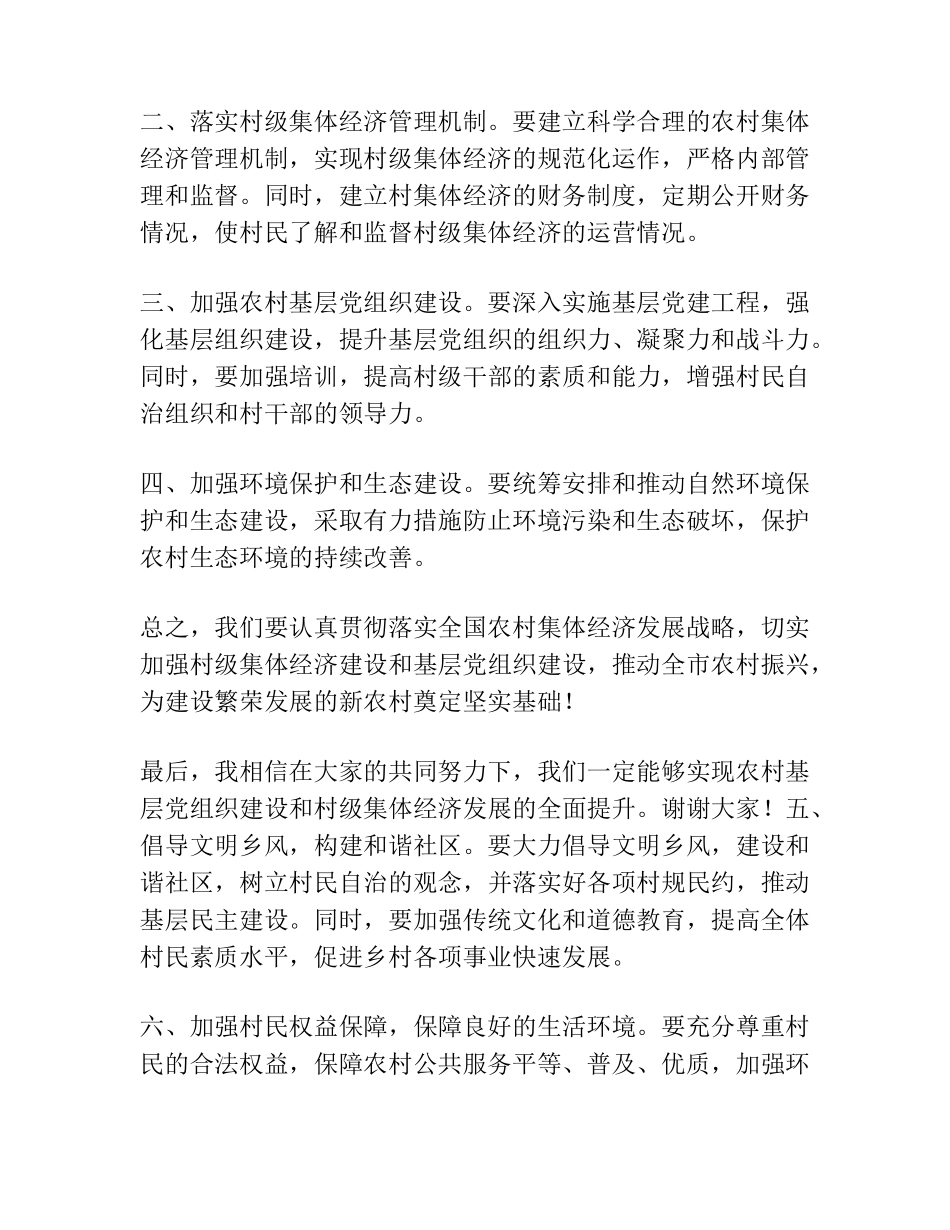 在全市加强农村基层党组织建设促进村级集体经济发展推进会上的讲话_第2页