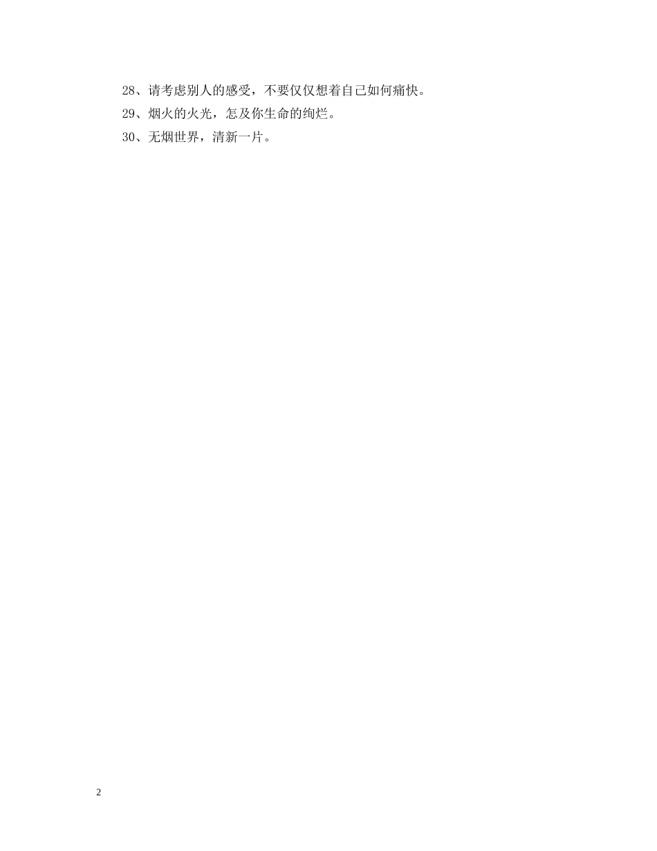 企业禁烟宣传标语_第2页