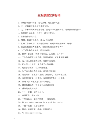 企业禁烟宣传标语