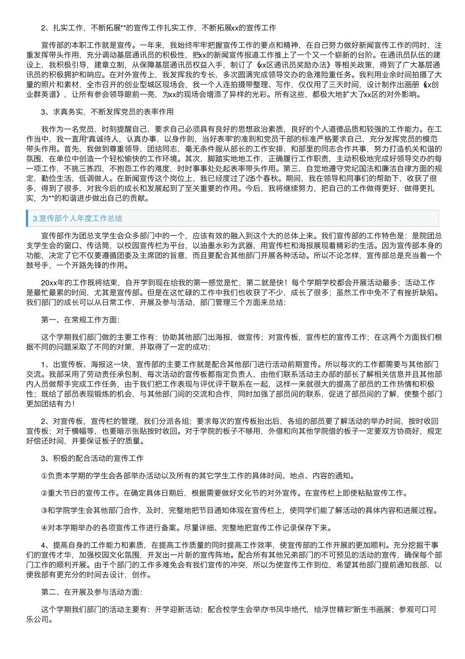 宣传部个人年度工作总结(精选10篇) _第2页