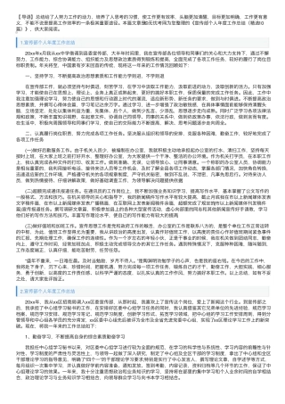 宣传部个人年度工作总结(精选10篇) 