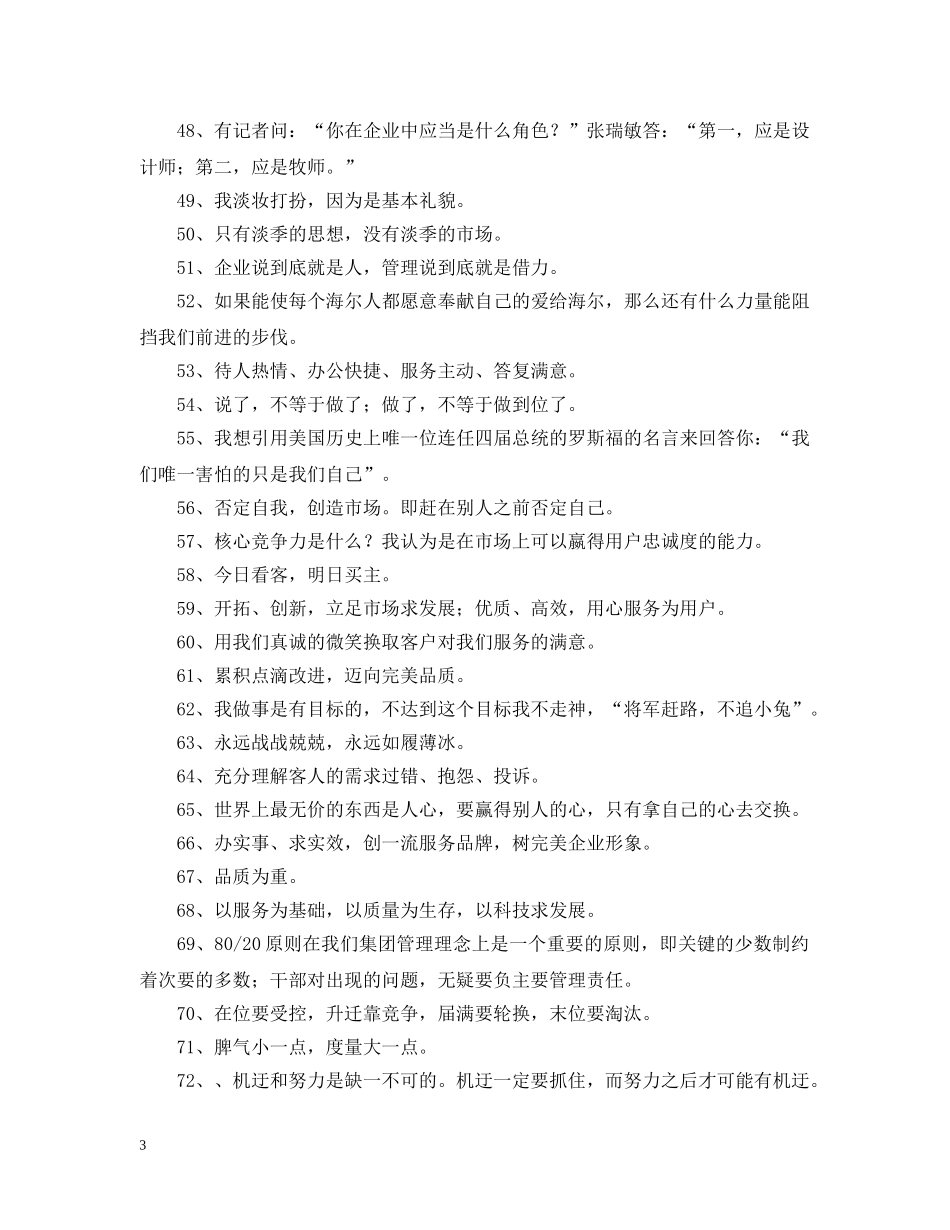 企业的宗旨标语_第3页
