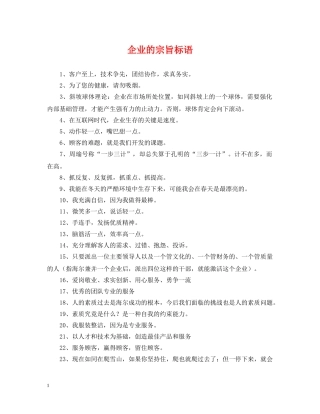企业的宗旨标语