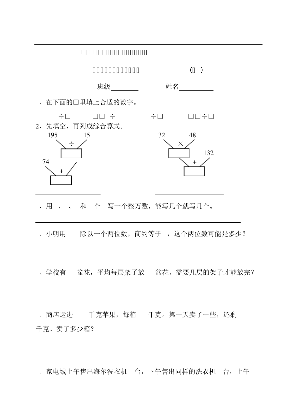 新人教版四年级数学整册内容错题汇总 _第1页