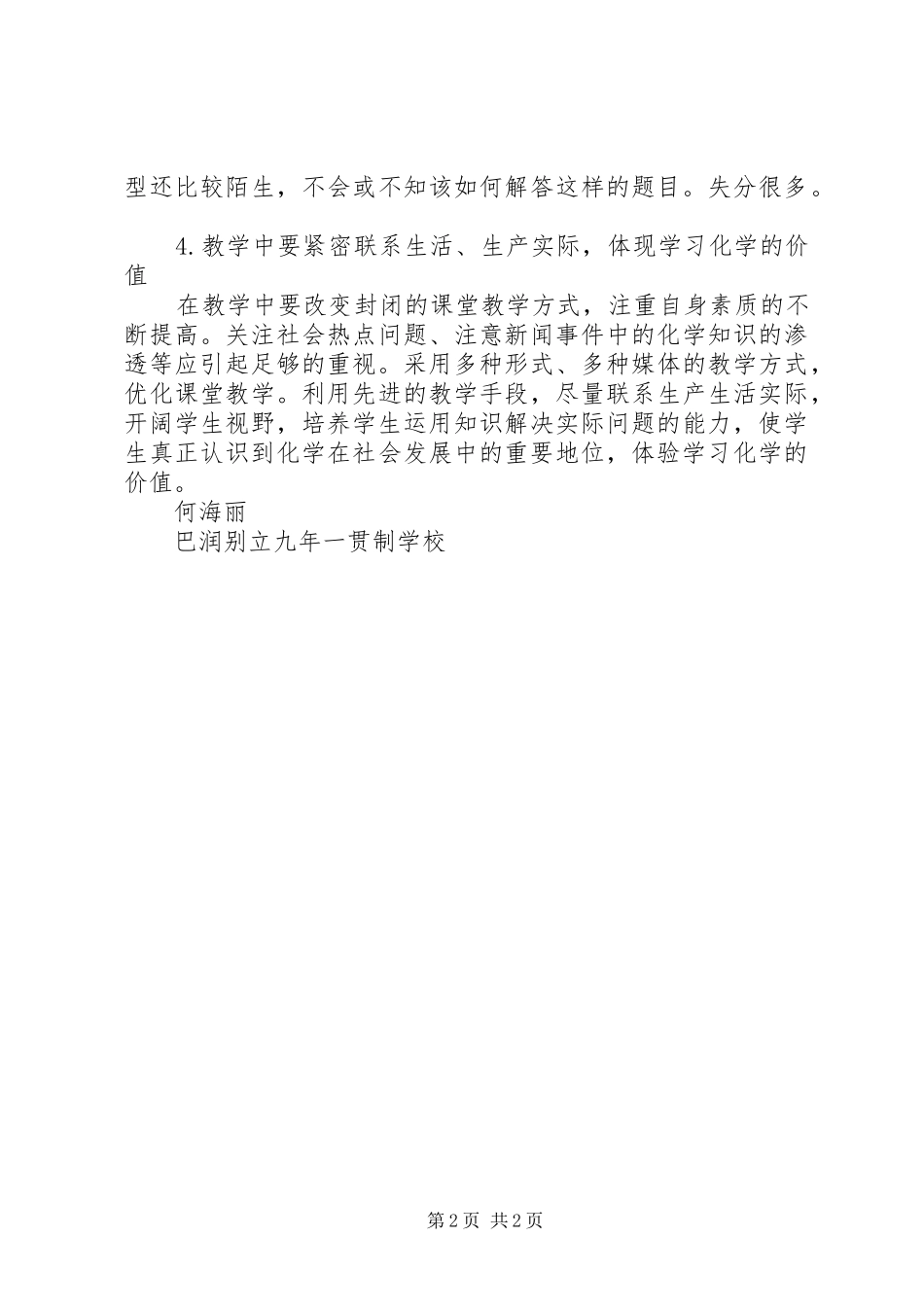 质量分析会心得体会_第2页