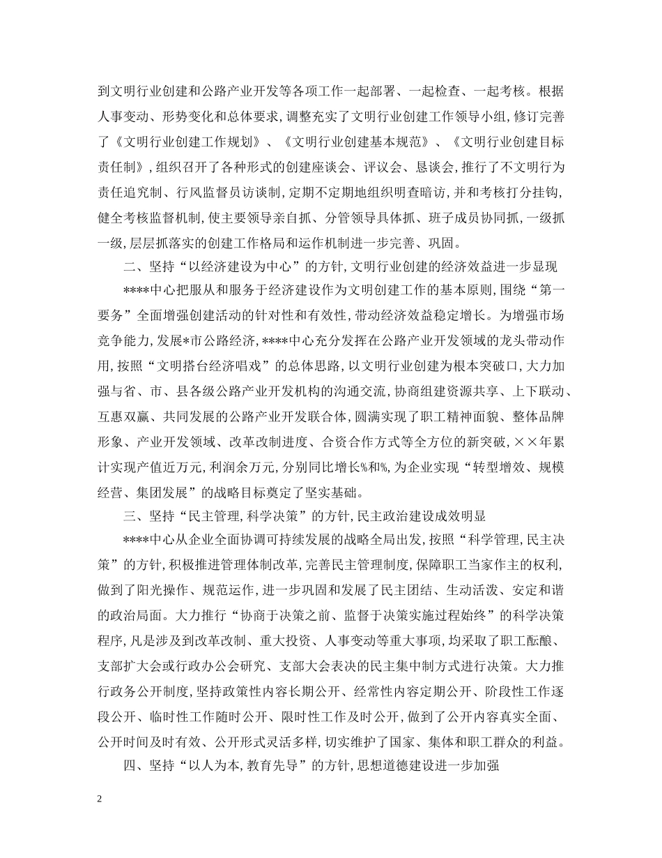 企业申报市级文明单位自查报告范文_第2页