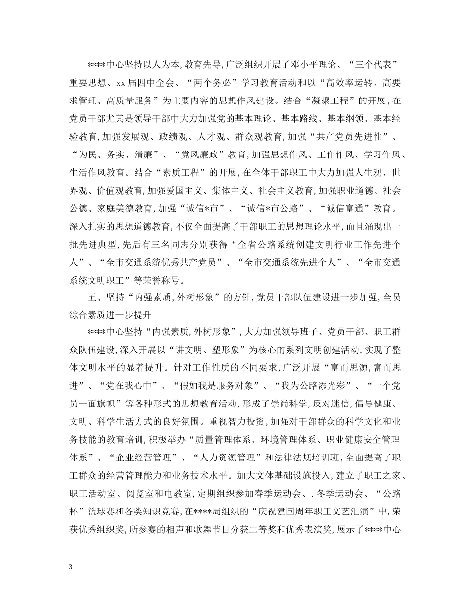 企业申报市级文明单位自查报告范文_第3页