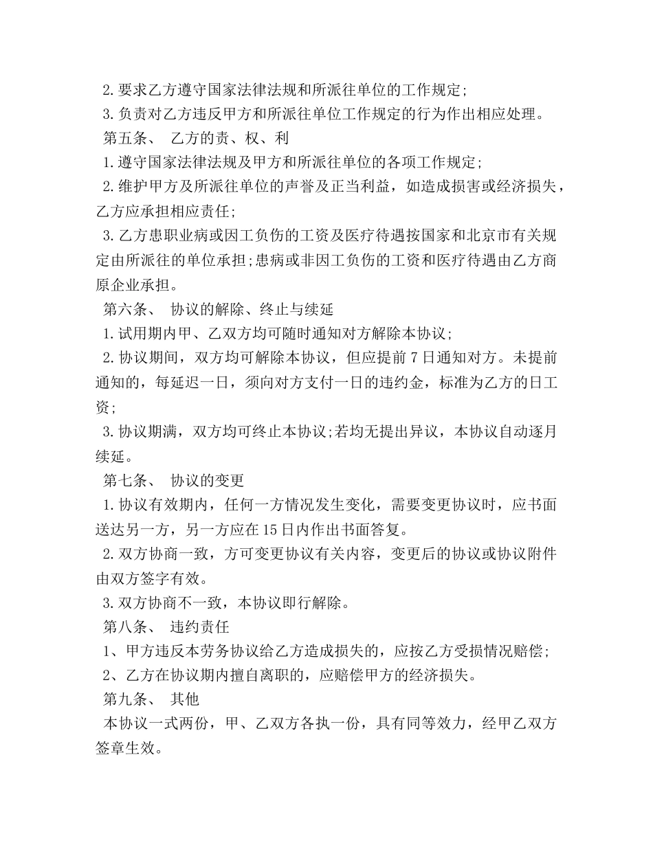 企业用工合同模板3篇_第2页