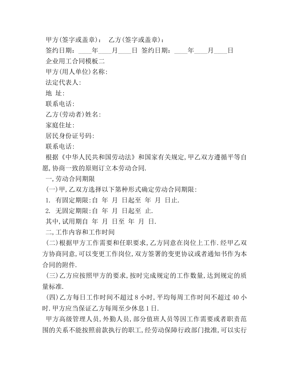 企业用工合同模板3篇_第3页