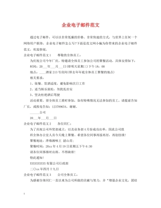 企业电子邮件范文