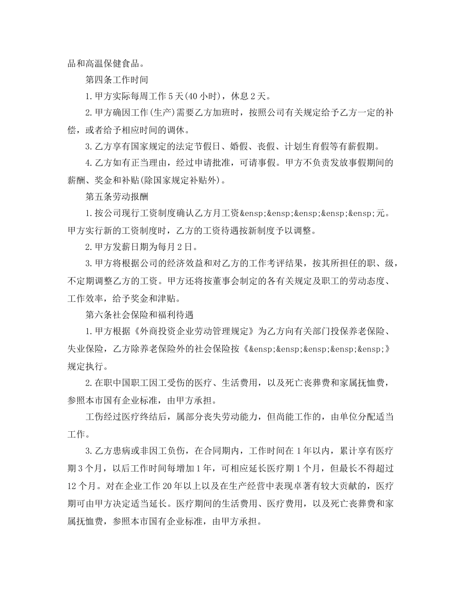 企业用工合同范本【最新版】_第2页