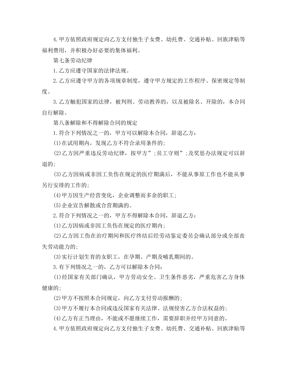 企业用工合同范本【最新版】_第3页