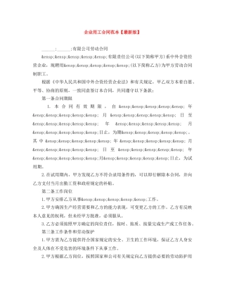 企业用工合同范本【最新版】