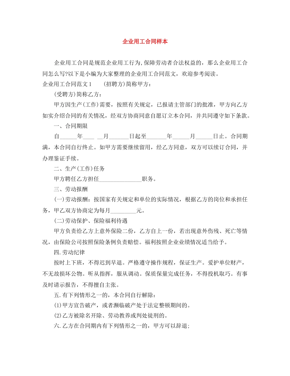 企业用工合同样本_第1页