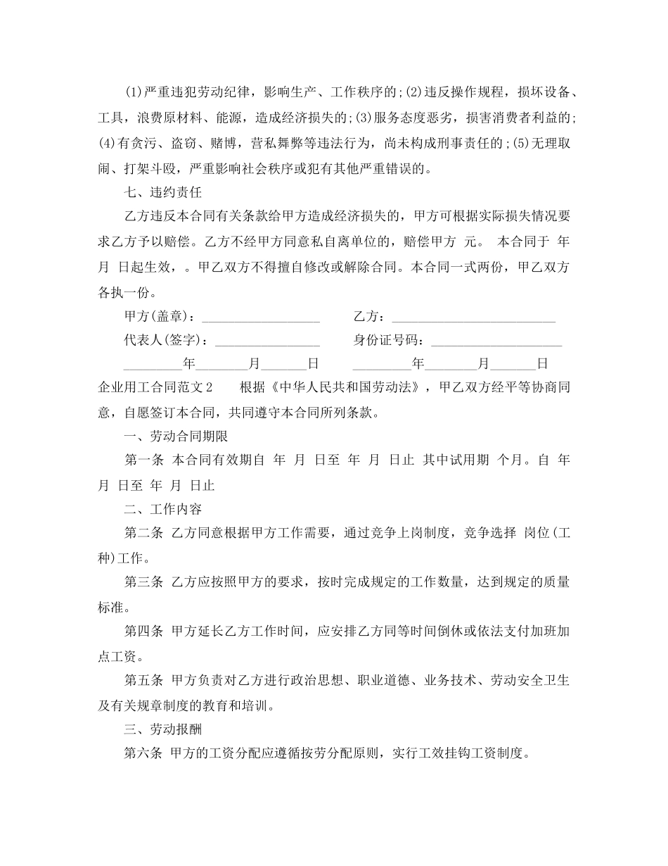 企业用工合同样本_第2页