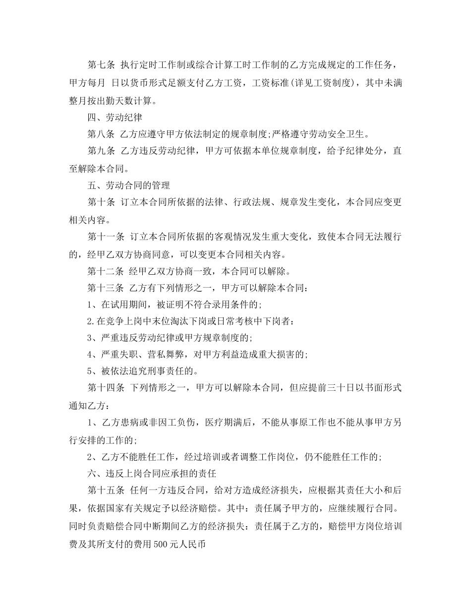 企业用工合同样本_第3页