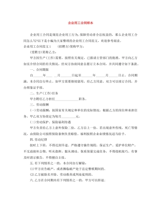 企业用工合同样本