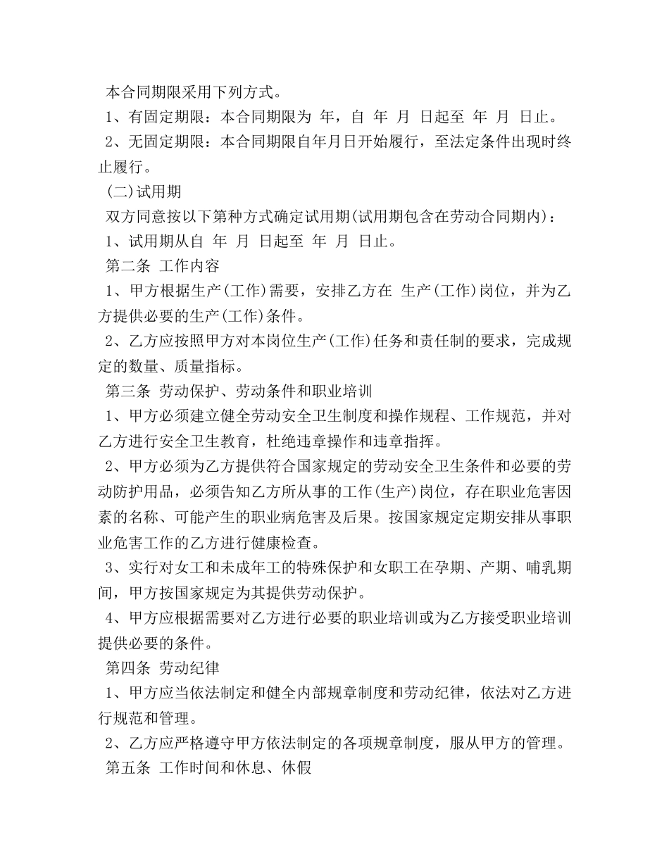 企业用工合同范文3篇_第2页