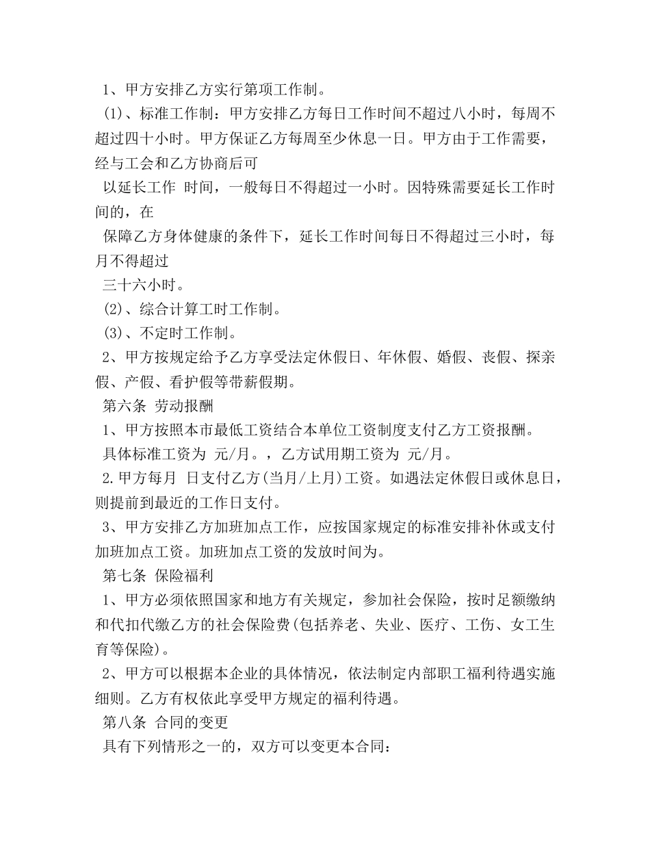 企业用工合同范文3篇_第3页