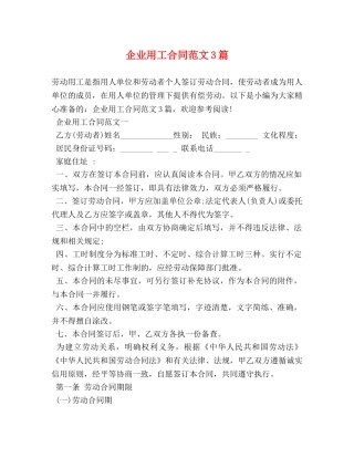 企业用工合同范文3篇