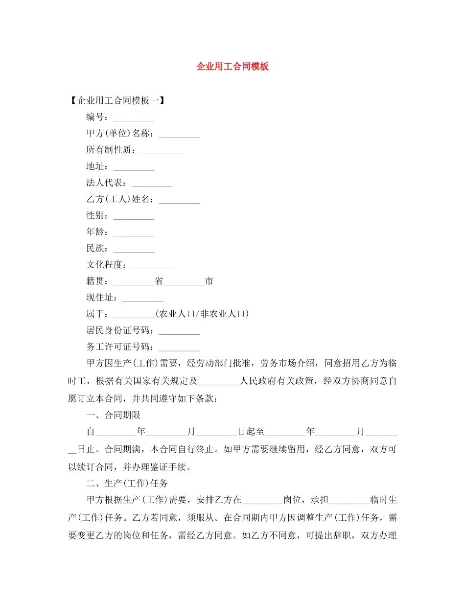 企业用工合同模板_第1页