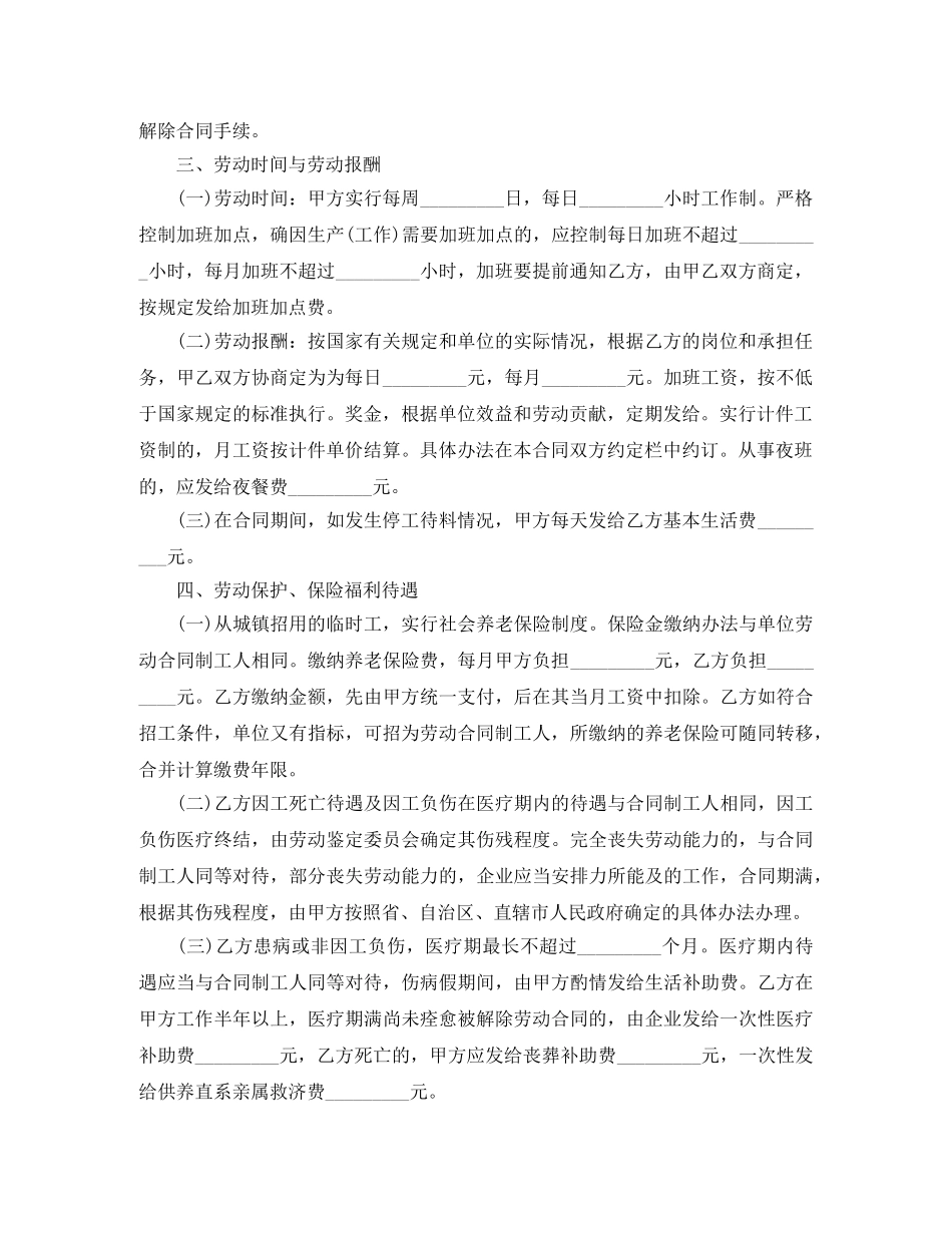 企业用工合同模板_第2页