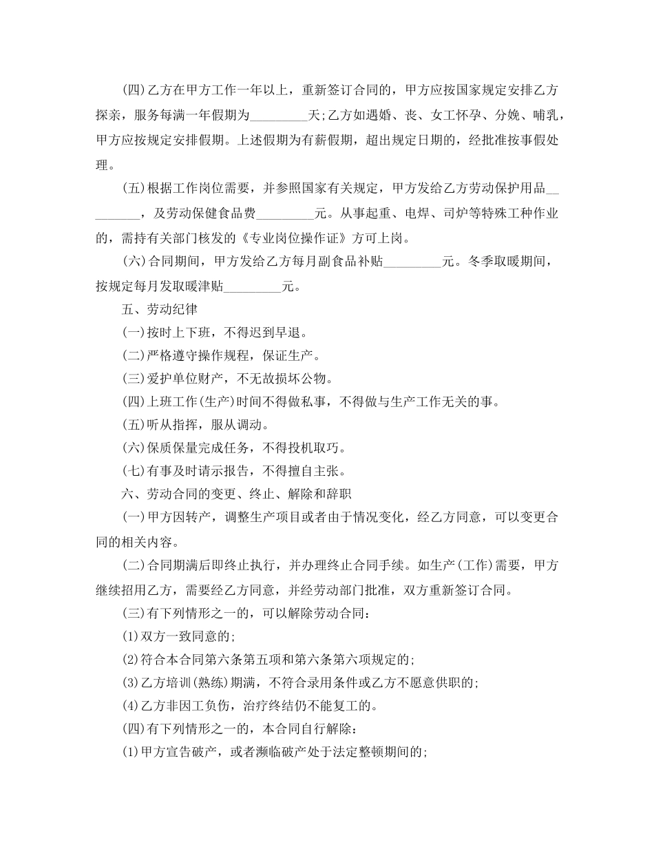 企业用工合同模板_第3页
