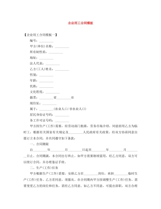 企业用工合同模板