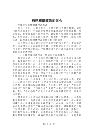 构建和谐邮政的体会