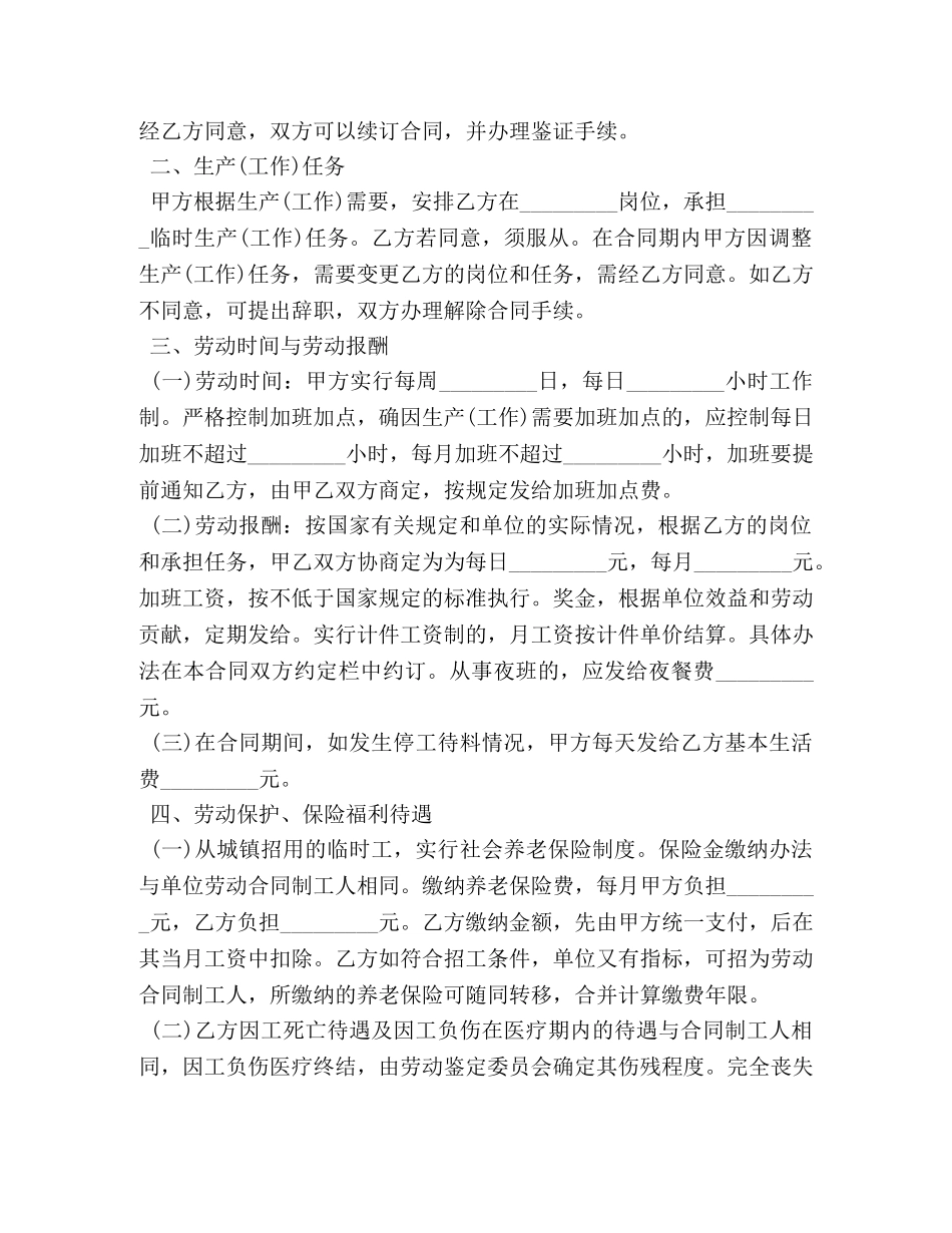 企业用工合同范本3篇_第2页
