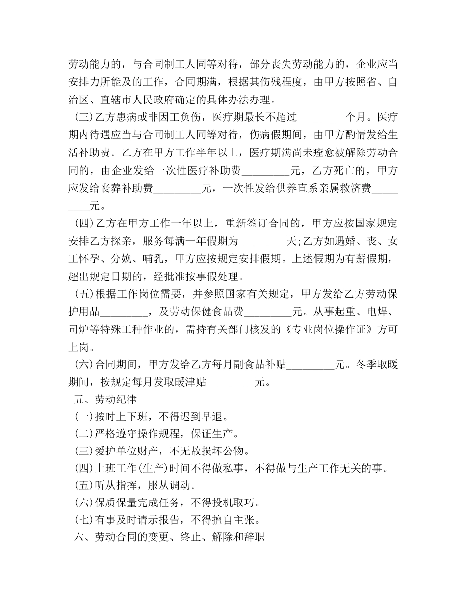 企业用工合同范本3篇_第3页