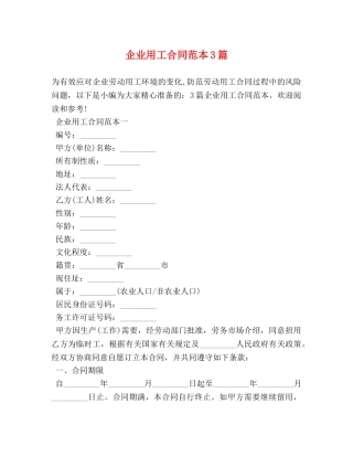 企业用工合同范本3篇