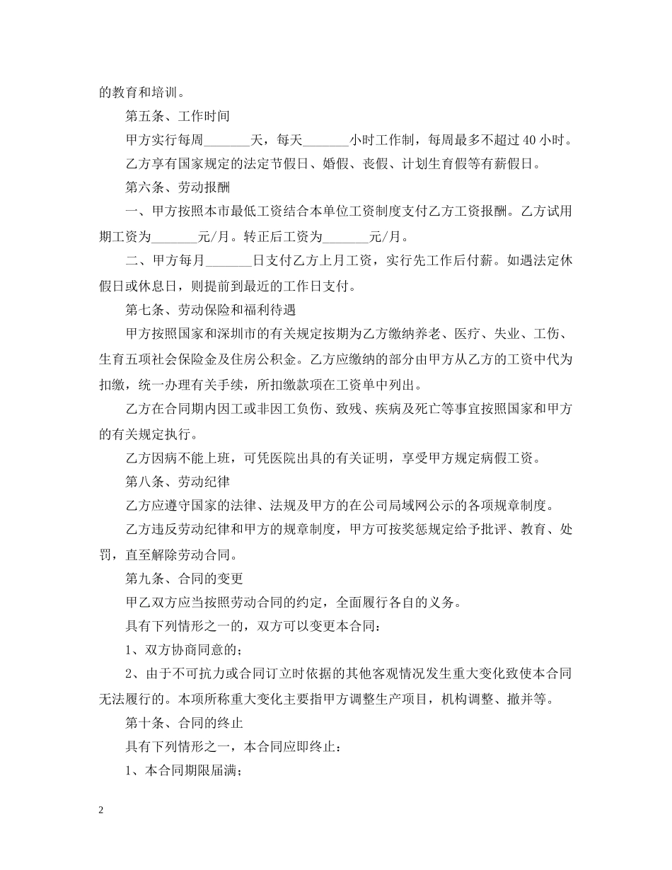 企业用工合同范文【三篇】_第2页