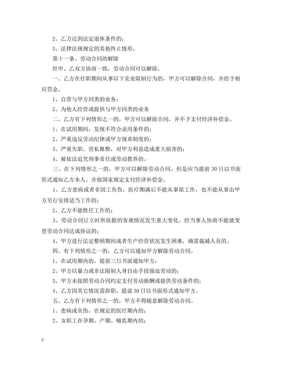 企业用工合同范文【三篇】_第3页