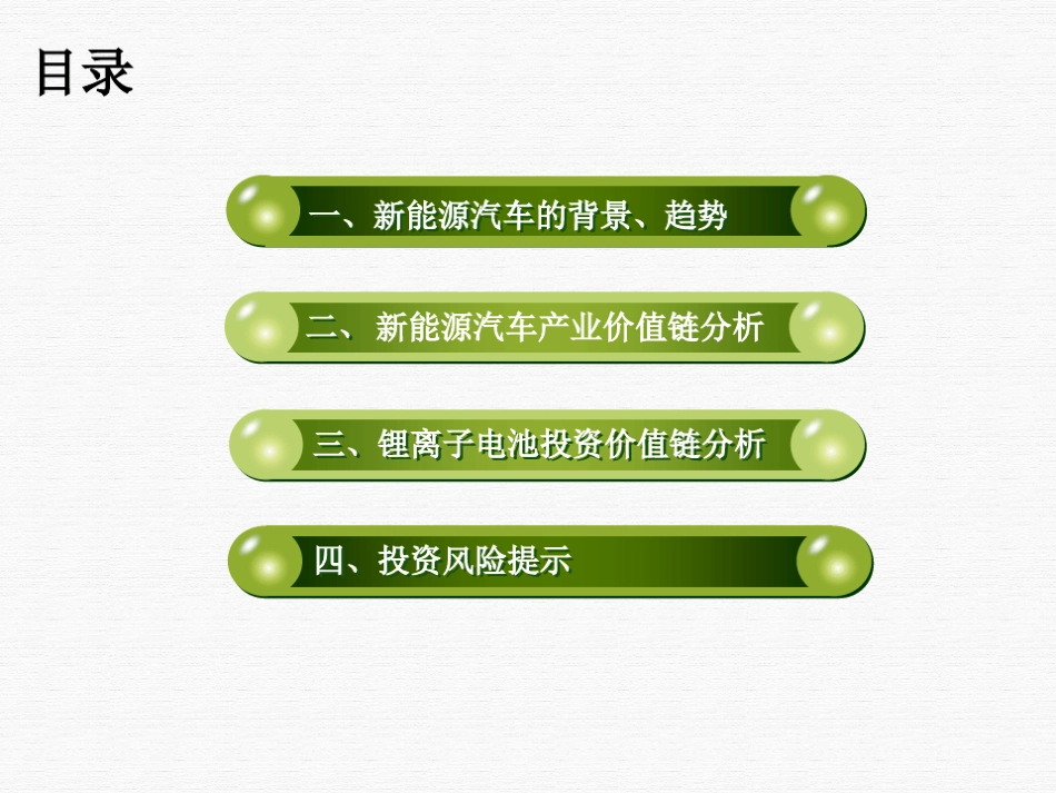 新能源汽车之动力电池产业分析报告(PPT40页)_第2页