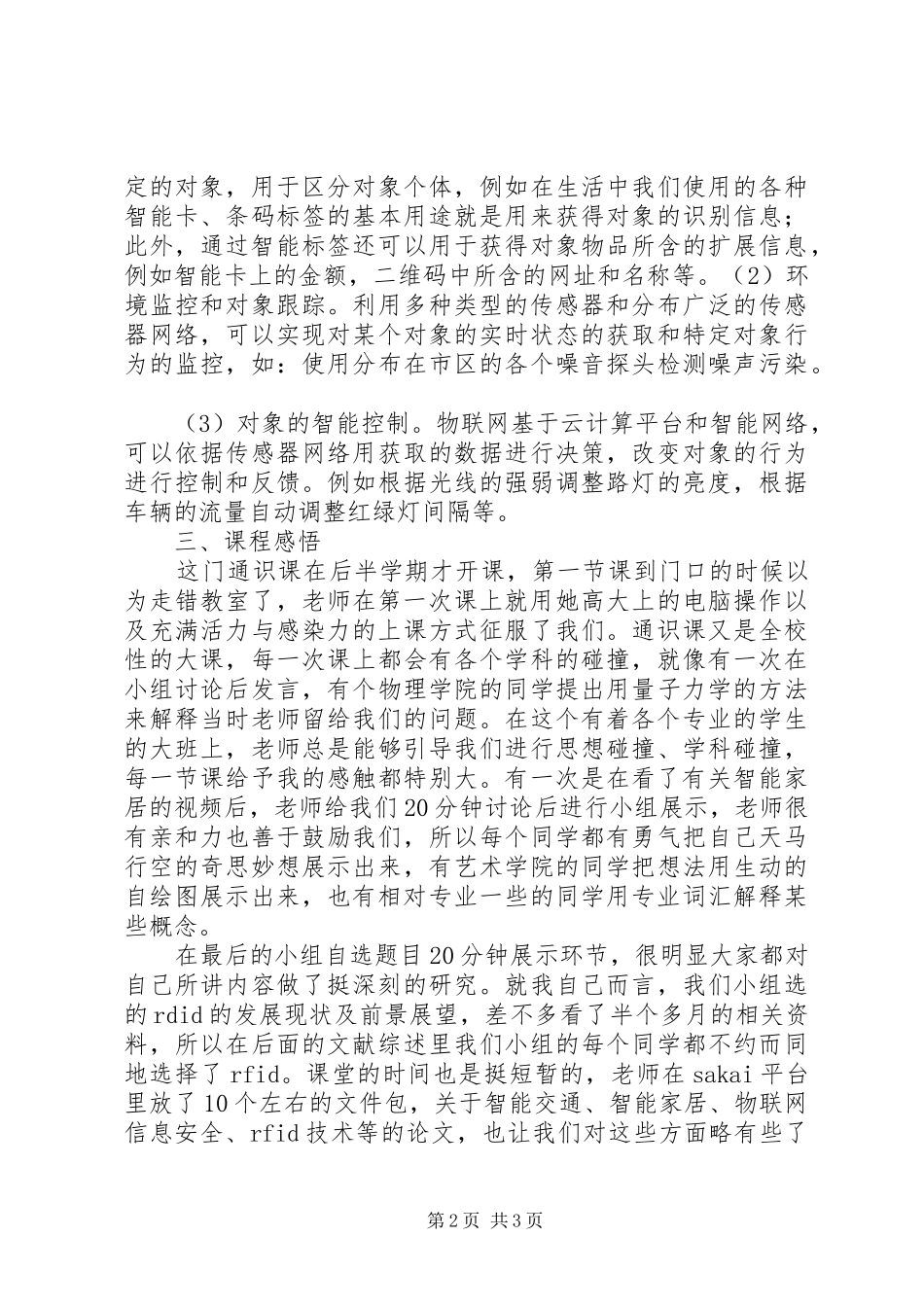 物联网学习心得5篇_第2页