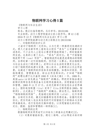 物联网学习心得5篇