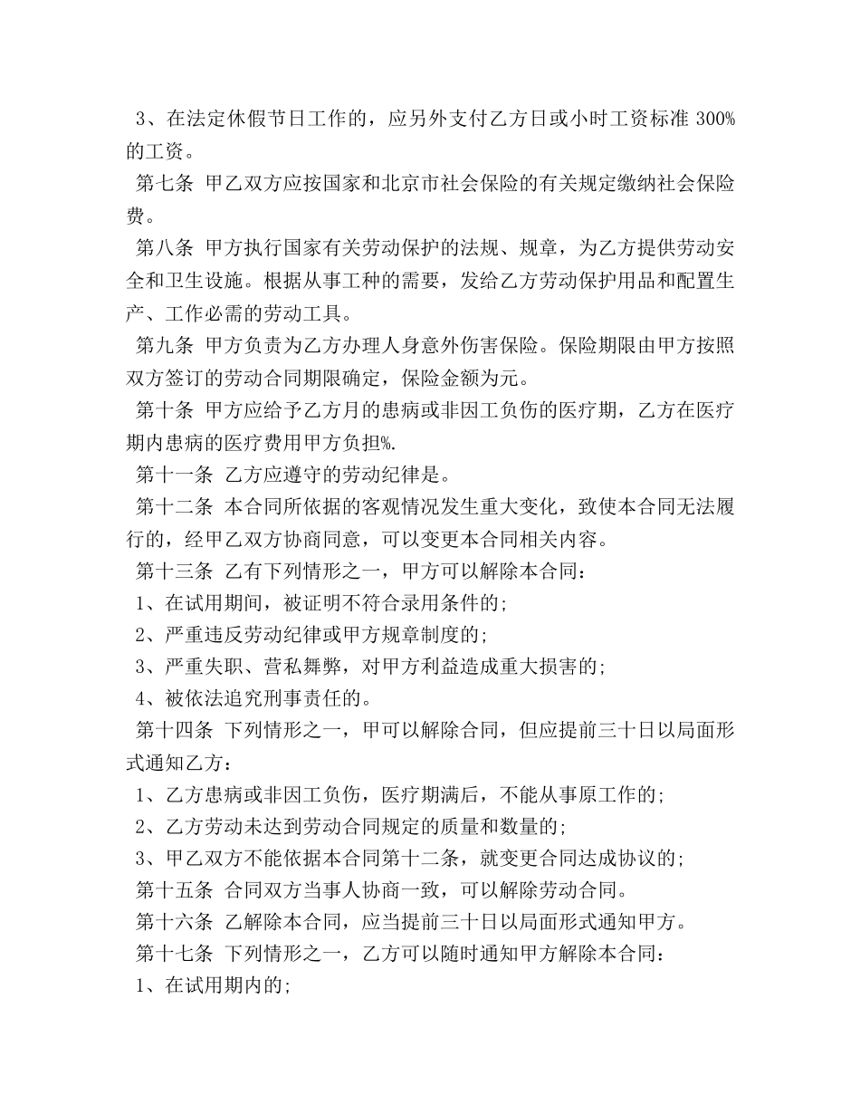 企业用工劳务合同范本3篇_第2页