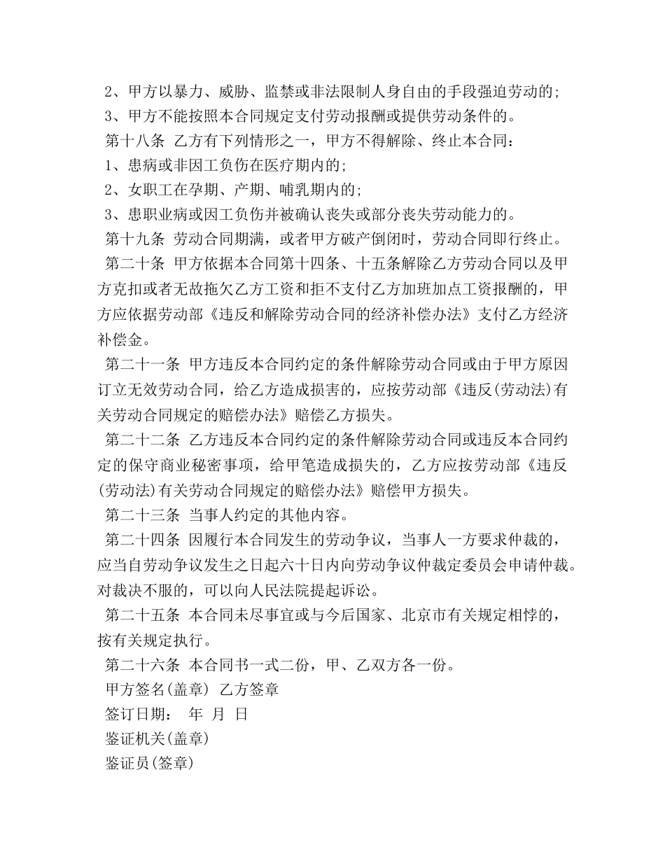 企业用工劳务合同范本3篇_第3页