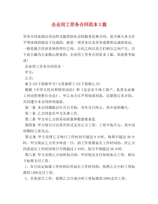 企业用工劳务合同范本3篇