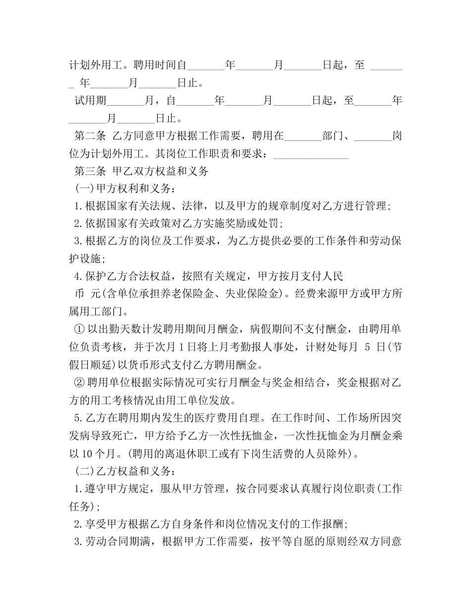 企业用工合同协议书范本3篇_第2页