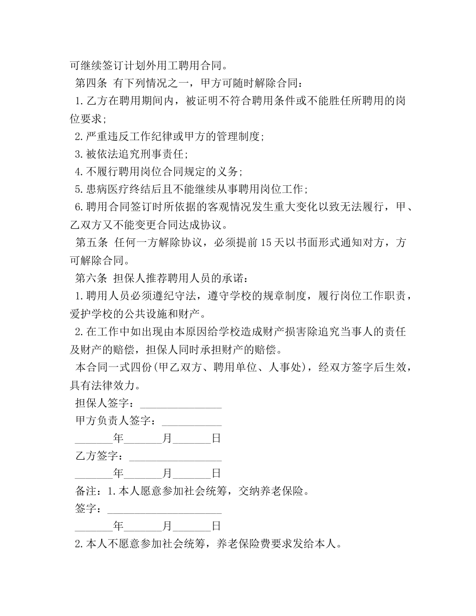 企业用工合同协议书范本3篇_第3页