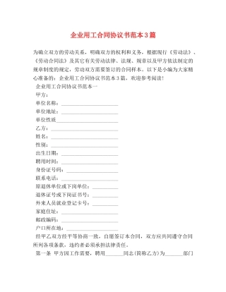 企业用工合同协议书范本3篇
