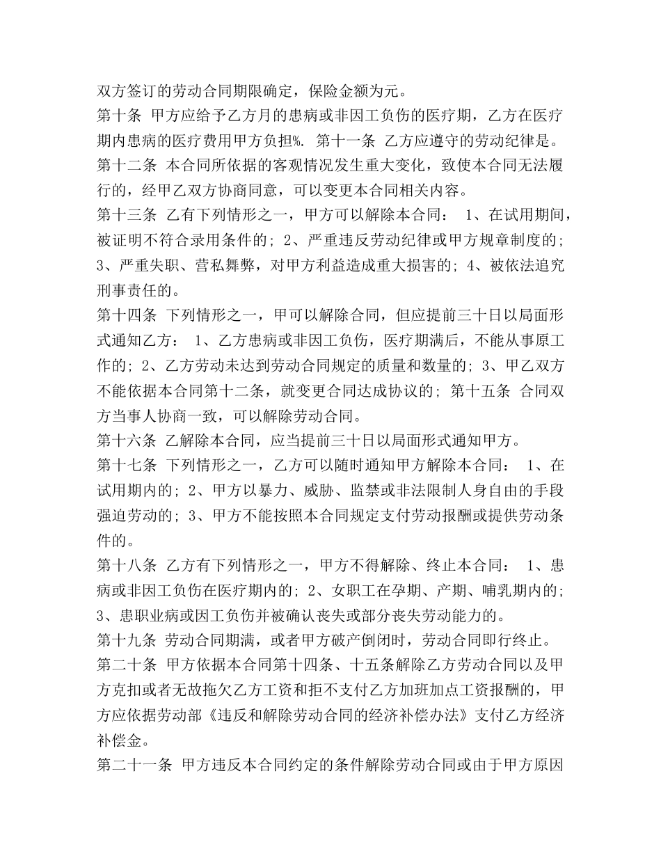 企业用工劳务合同范本_第2页
